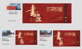 书画展背景主KV