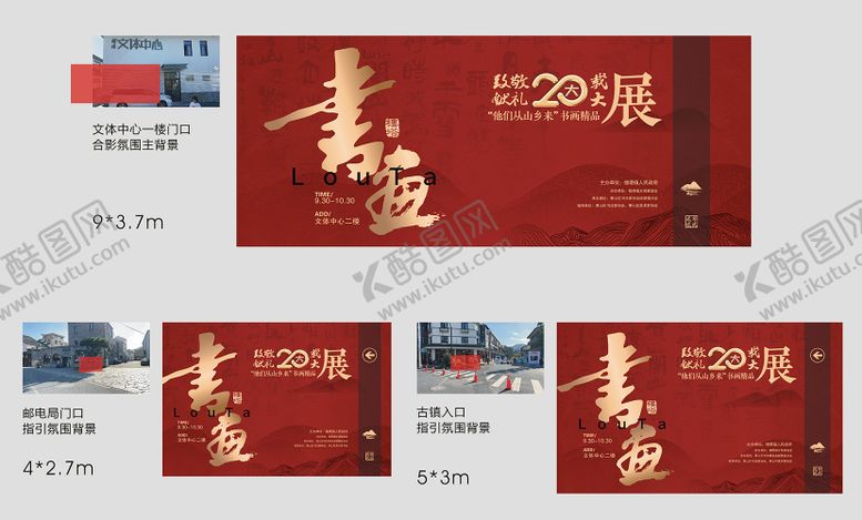 编号：87203512061914301145【酷图网】源文件下载-书画展背景主KV