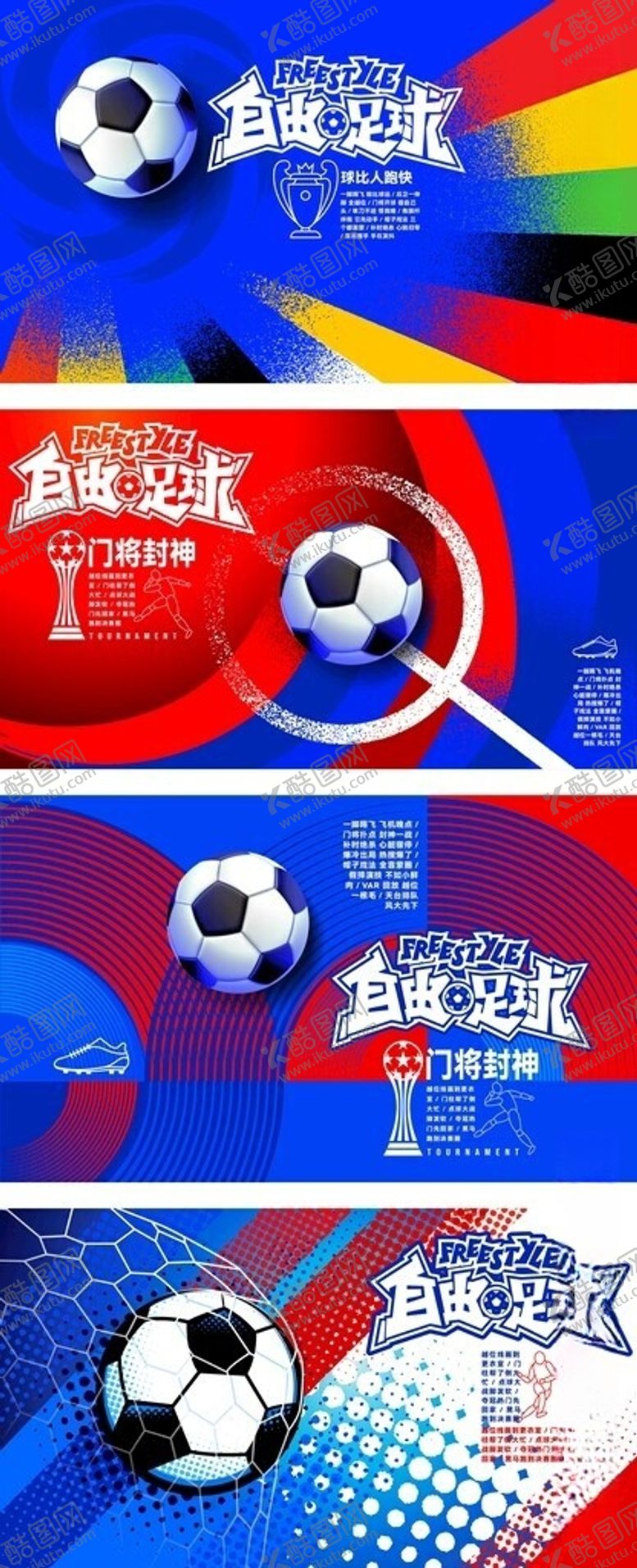 编号：67028905250432011260【酷图网】源文件下载-自由足球