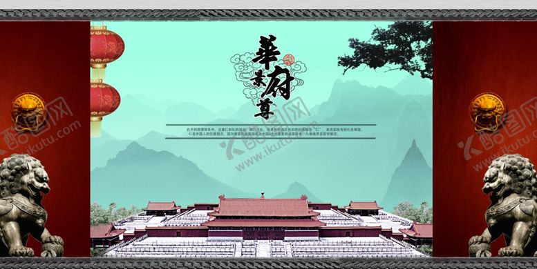 编号：56026307080936225947【酷图网】源文件下载-古典传统海报
