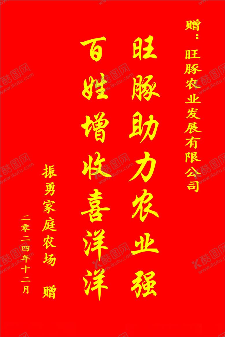 编号：39258301250651251356【酷图网】源文件下载-助农锦旗