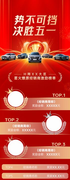 销量激励海报