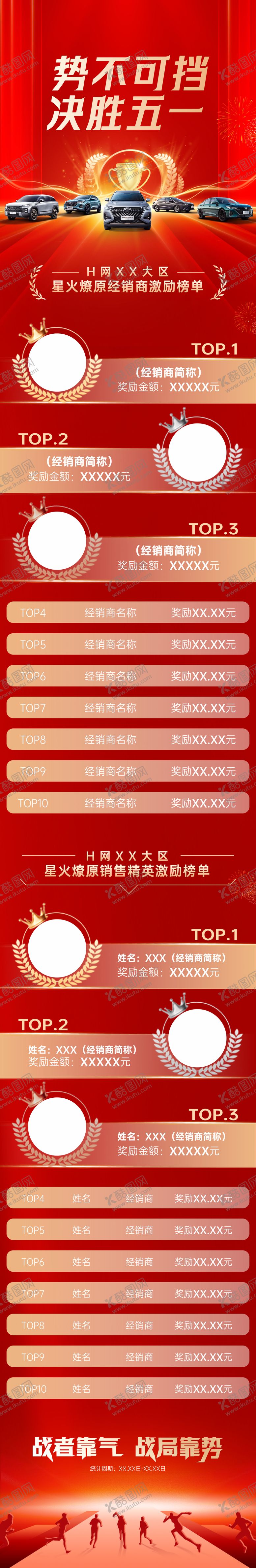 编号：53396812061326329367【酷图网】源文件下载-销量激励海报