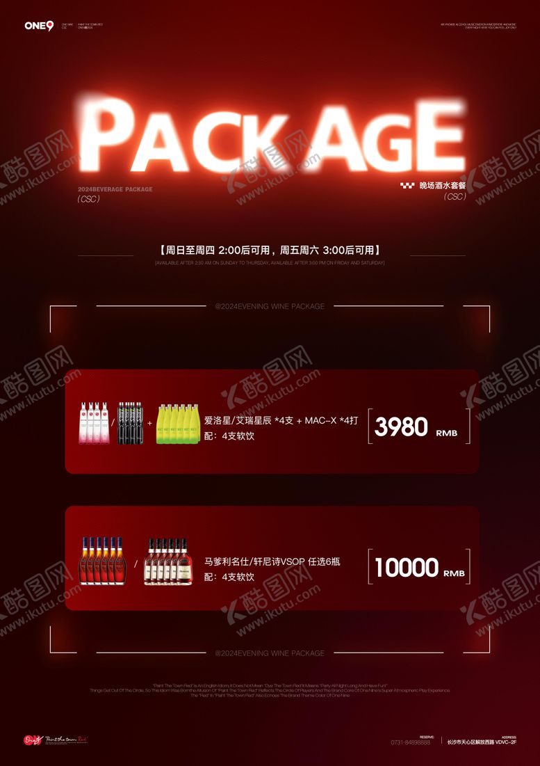 编号：64386112011522273958【酷图网】源文件下载-套餐海报