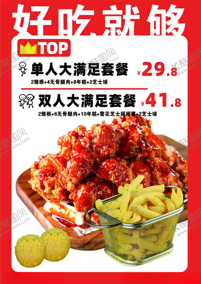 编号：29683102130253237808【酷图网】源文件下载-炸鸡海报