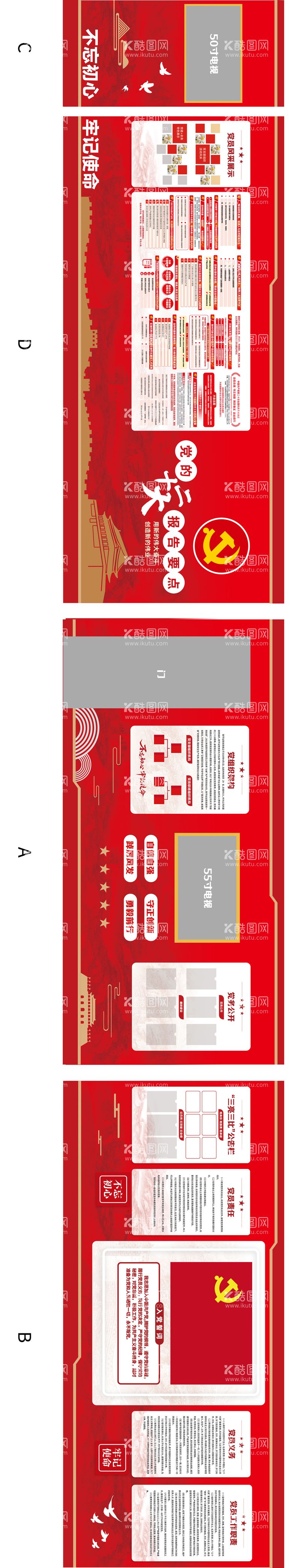 编号：74974212030013441647【酷图网】源文件下载-党建风采介绍文化墙