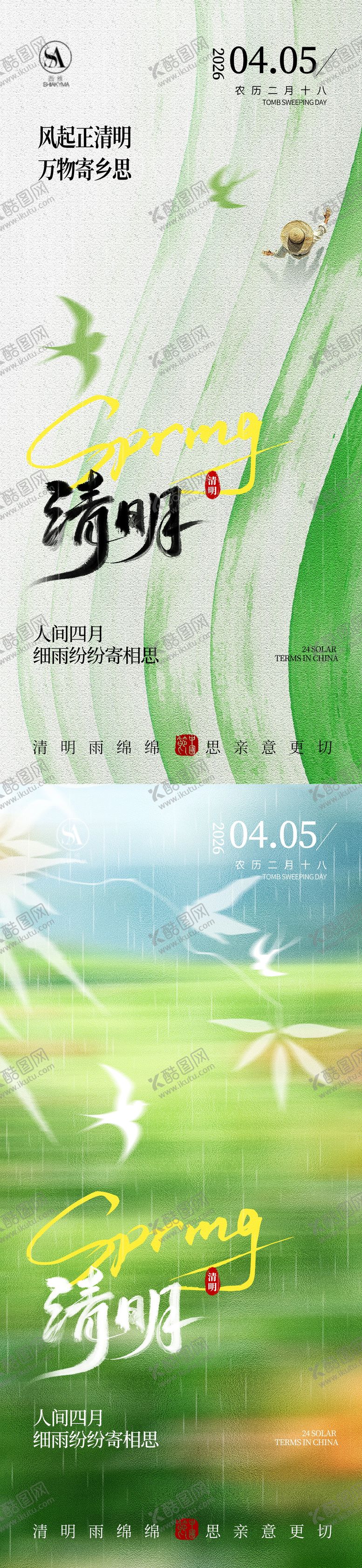 编号：92355304031227069540【酷图网】源文件下载-清明清明海报