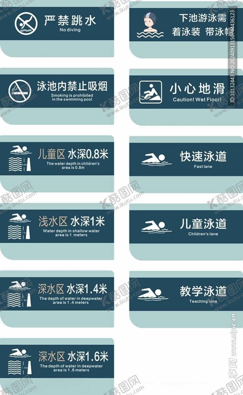 编号：57816202221046561300【酷图网】源文件下载-游泳严禁牌
