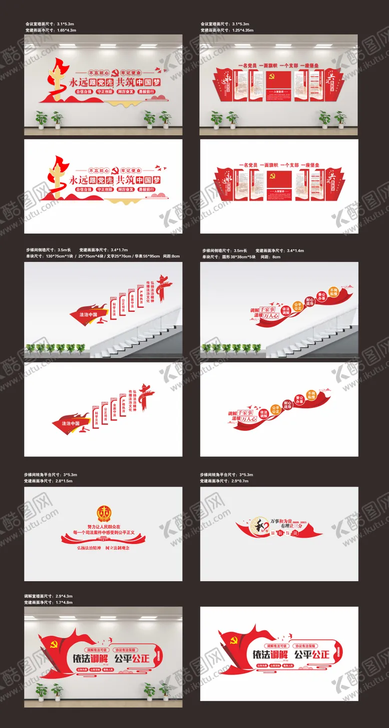 编号：70989807021622133128【酷图网】源文件下载-党建法院调解室文化墙