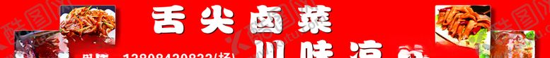 编号：29676610010726244895【酷图网】源文件下载-舌尖卤菜门头招牌