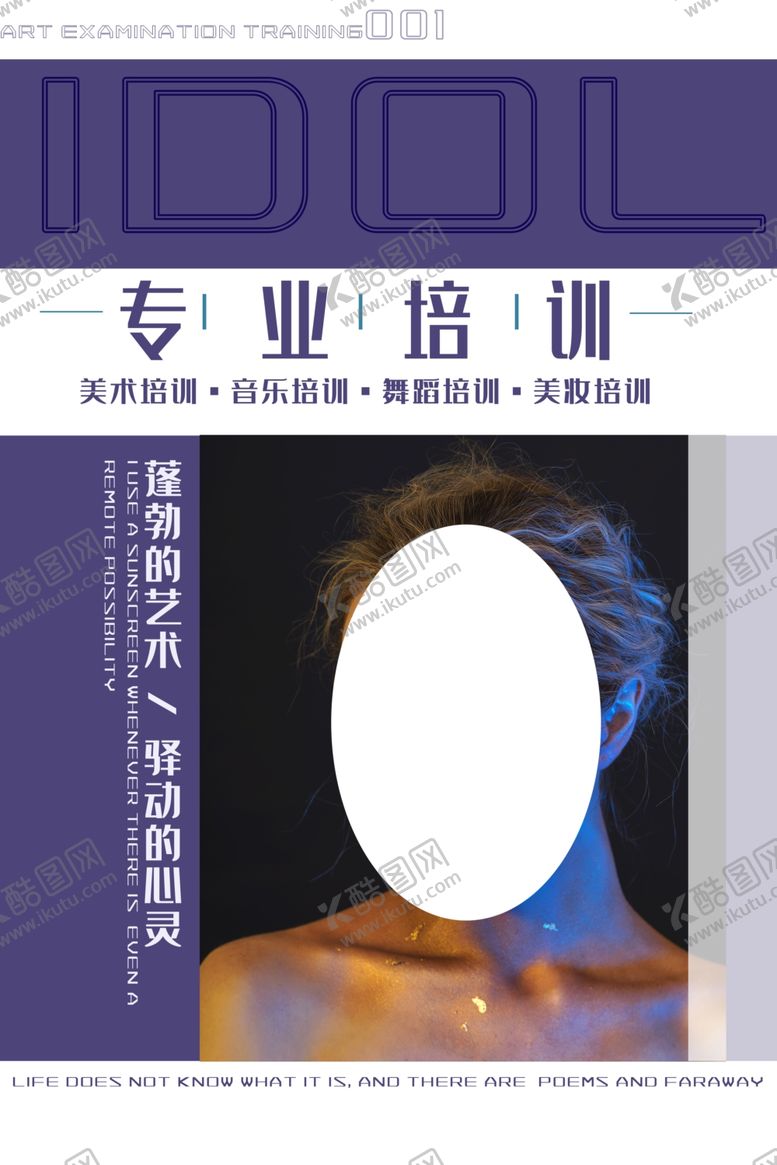 编号：40634906282352337170【酷图网】源文件下载-艺术专业培训