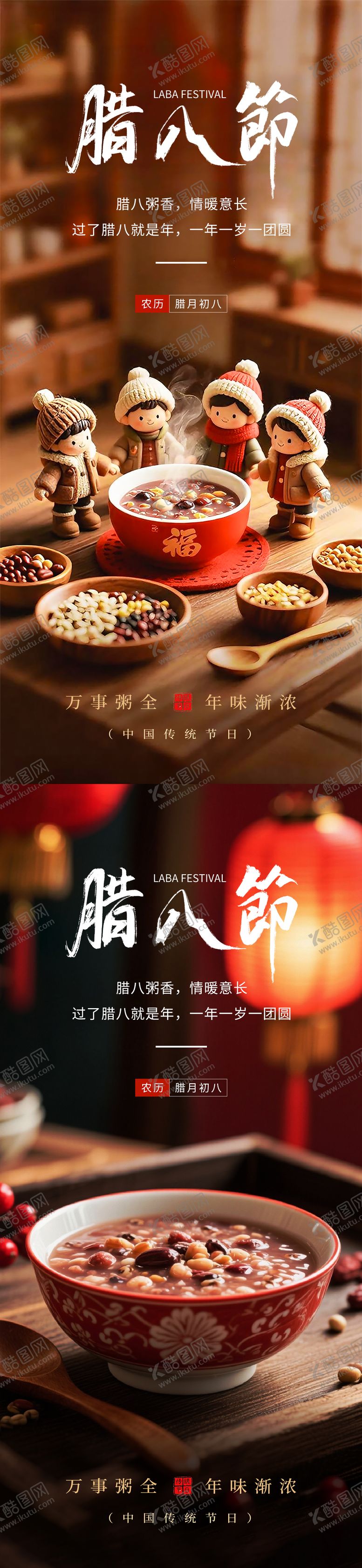 编号：15393601220206209735【酷图网】源文件下载-腊八节海报