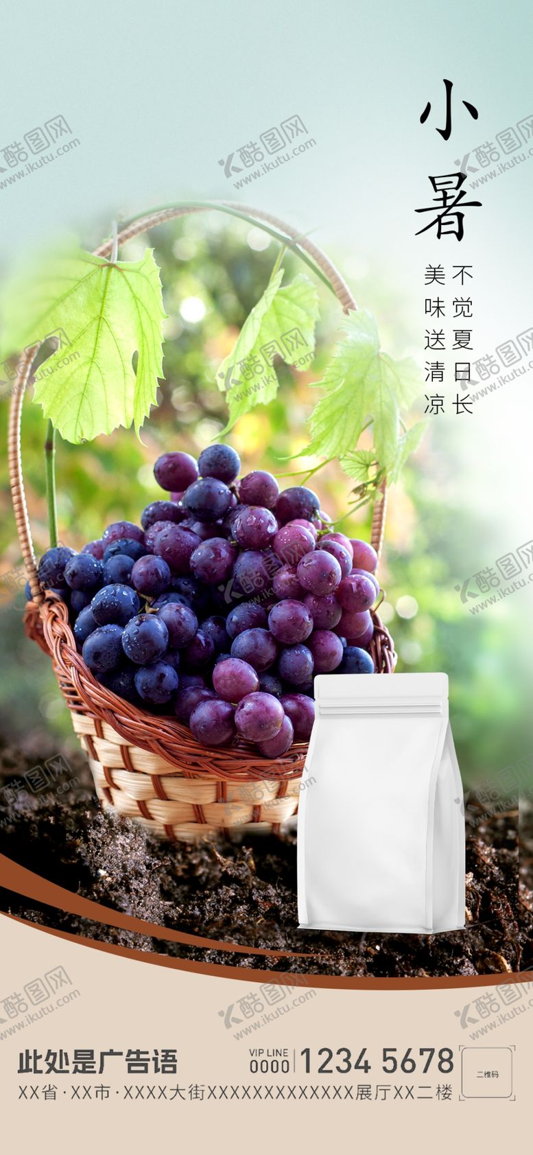 编号：47895201250510578062【酷图网】源文件下载-小暑节气
