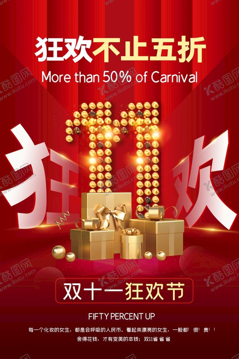 编号：56910309140036168413【酷图网】源文件下载-双十一狂欢节海报