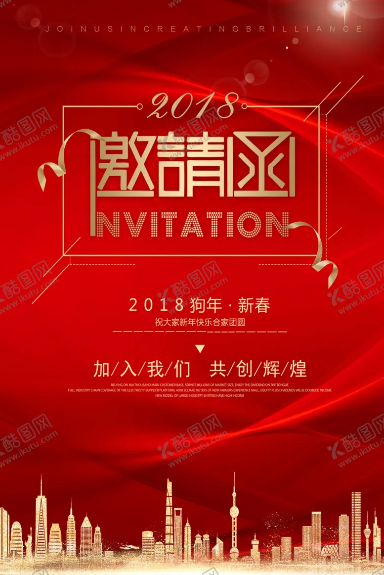 编号：76971804110102269834【酷图网】源文件下载-邀请函