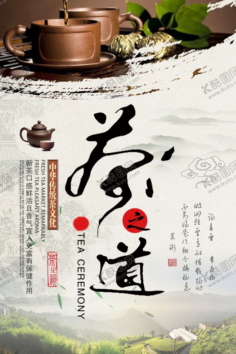 编号：70205810250801312802【酷图网】源文件下载-茶叶海报