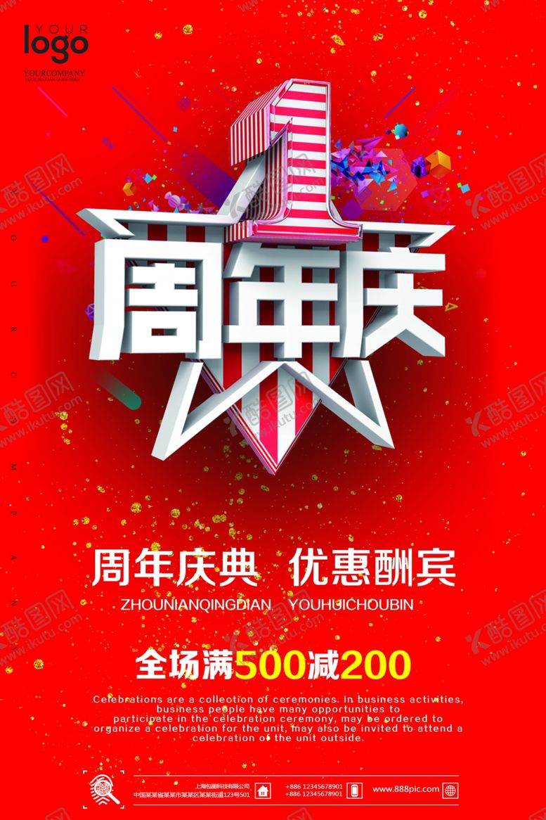 编号：14454007122334127241【酷图网】源文件下载-店庆海报