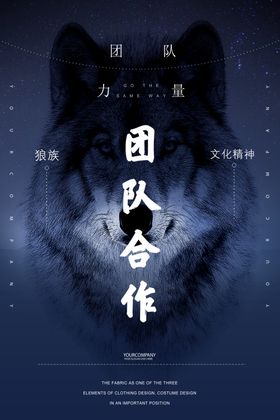 团队合作企业文化宣传海报素材