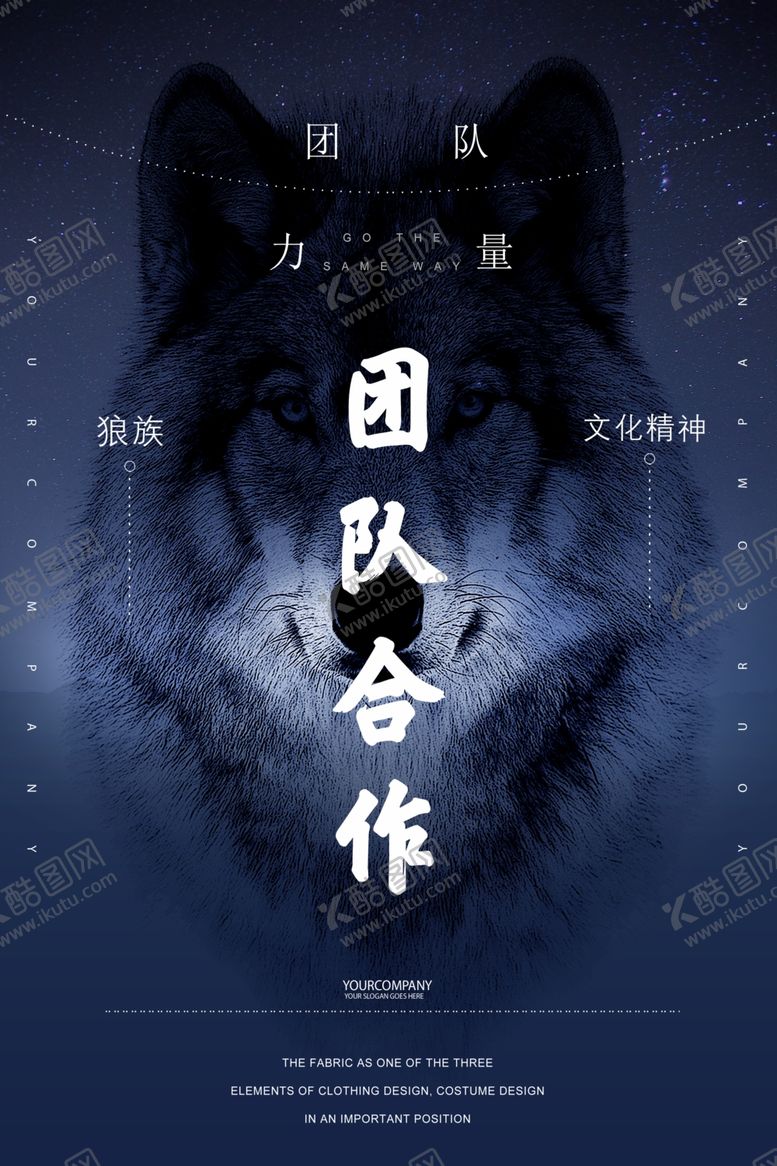 编号：90619209190145003765【酷图网】源文件下载-团队合作企业文化宣传海报