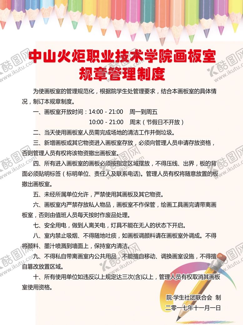 编号：14943005080918193685【酷图网】源文件下载-管理制度