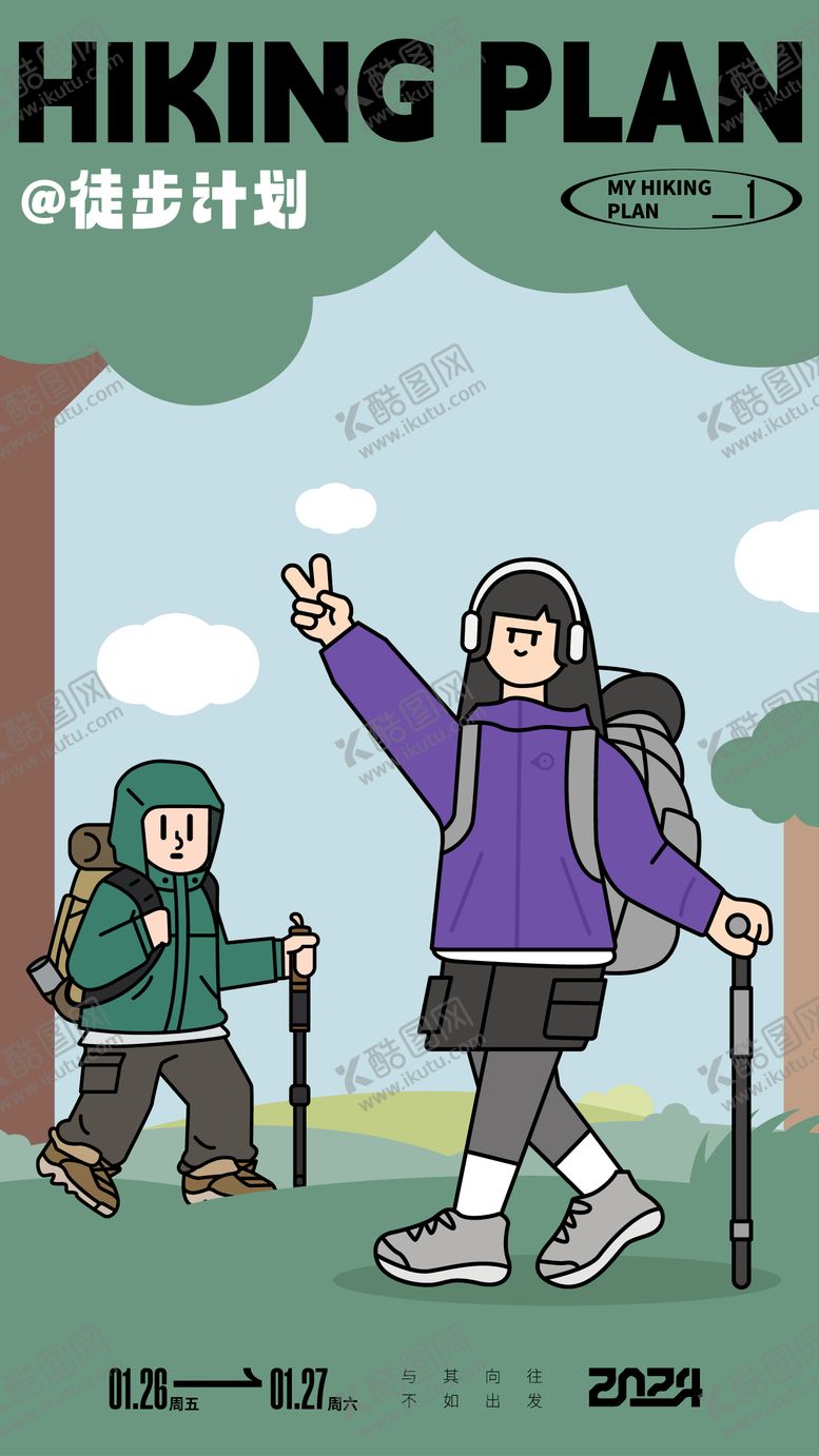 编号：50000712250419148153【酷图网】源文件下载-徒步海报