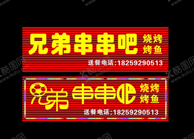 编号：69680207020040467710【酷图网】源文件下载-烧烤门头门头牌子彩灯