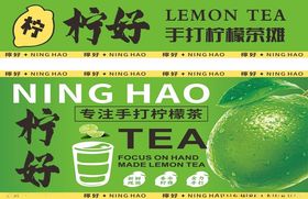 柠檬茶
