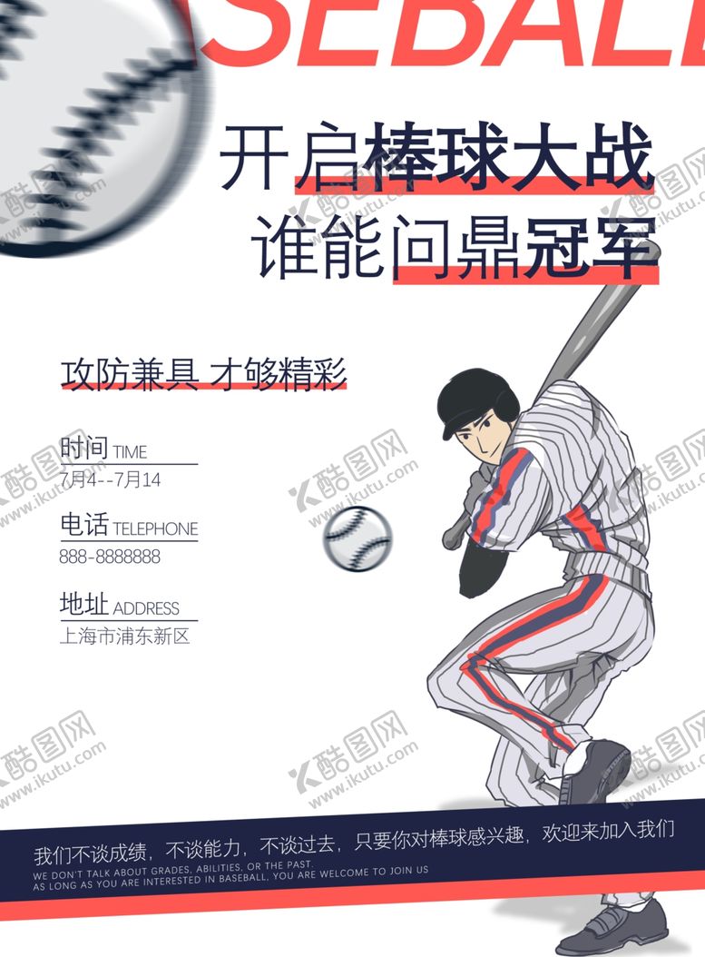 编号：37644410090416101636【酷图网】源文件下载-棒球