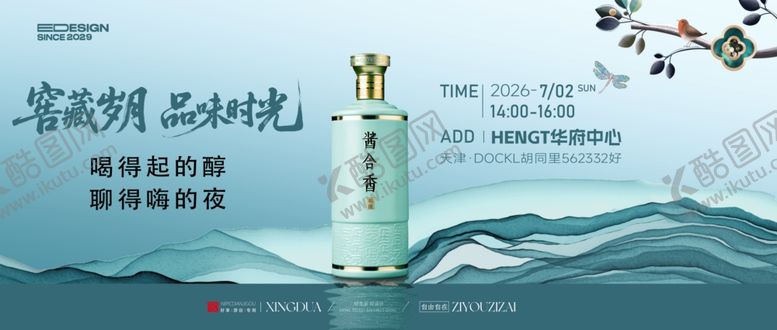 编号：97987801050200074748【酷图网】源文件下载-白酒