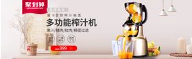 多功能榨汁机