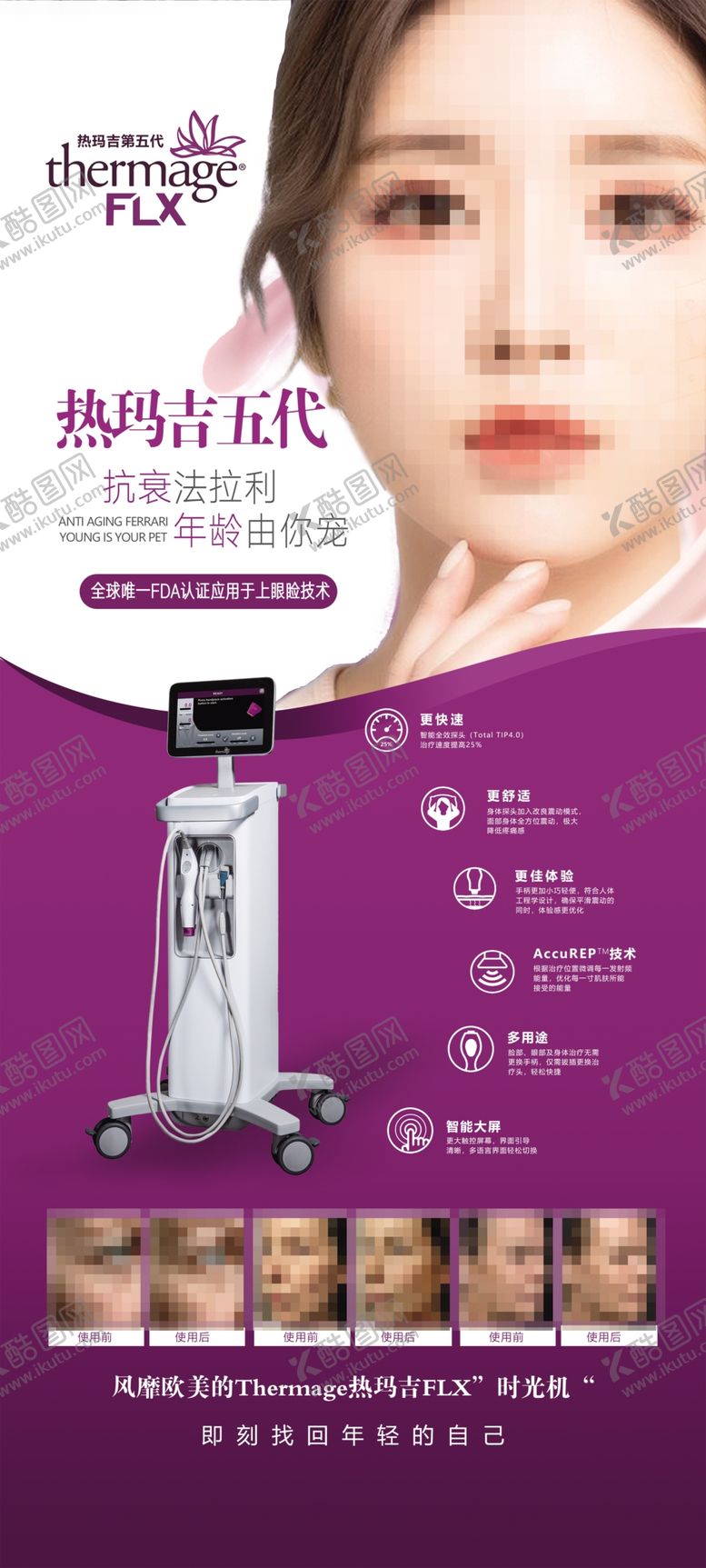 编号：12222510071234397071【酷图网】源文件下载-热玛吉5代