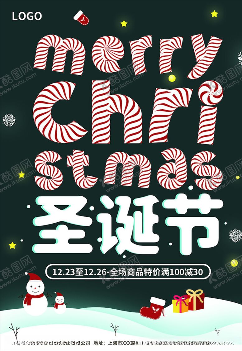 编号：12968605101814509092【酷图网】源文件下载-圣诞节海报