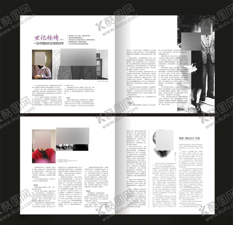 编号：93751006252052543466【酷图网】源文件下载-杂志画册内页