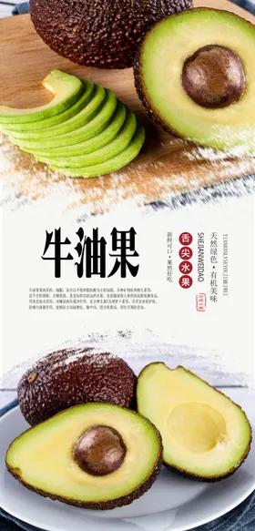 枇杷果PSD分层海报