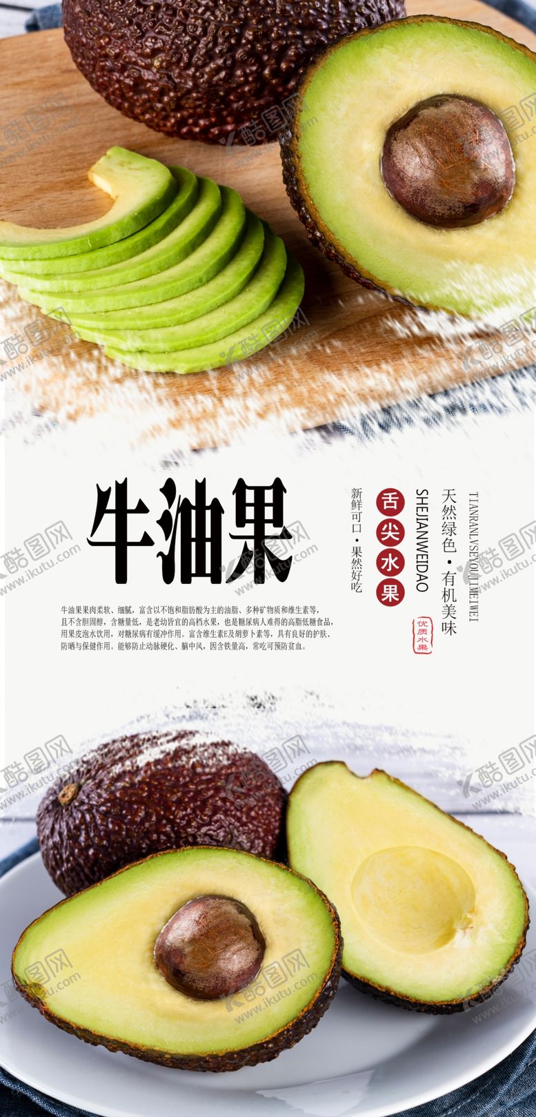 编号：25125410161655493331【酷图网】源文件下载-牛油果PSD分层海报