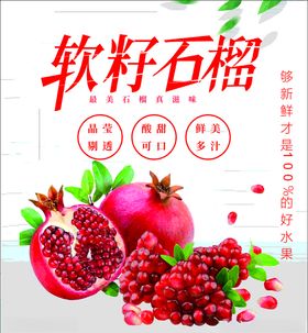 石榴石榴籽
