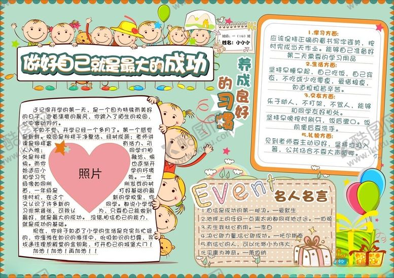 编号：43619611181940369100【酷图网】源文件下载-爱心义卖宣传手抄报