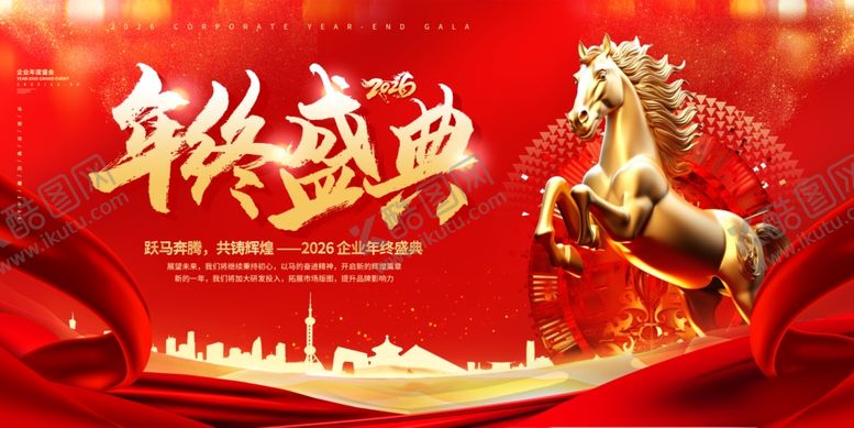 编号：87100004050729581410【酷图网】源文件下载-马年年会