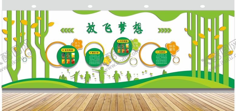 编号：46892509201626226342【酷图网】源文件下载-幼儿园墙面