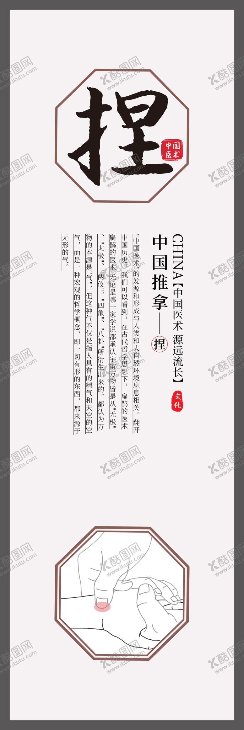 编号：40156709191536353519【酷图网】源文件下载-中医养生展板 