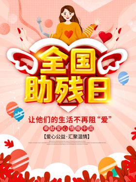 助残日