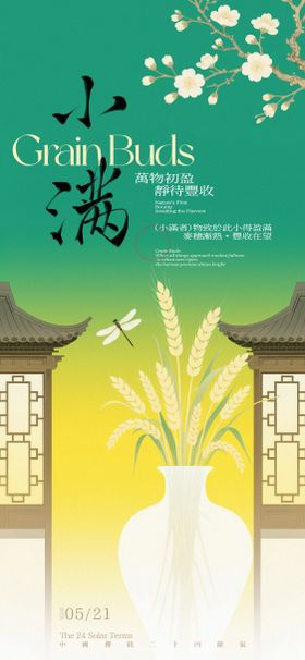 小满麦穗油画海报
