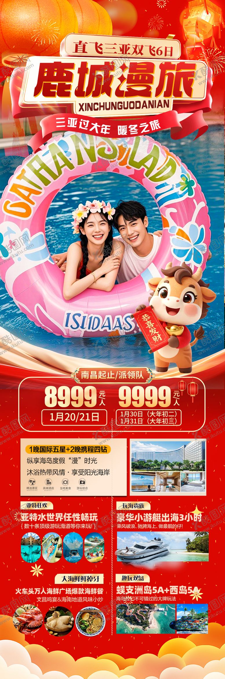 编号：82667712311419452259【酷图网】源文件下载-海南三亚新年春节旅游海报红色过年马