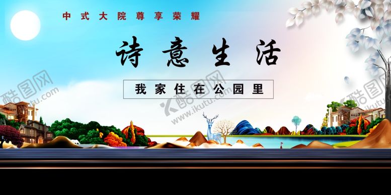 编号：93191310201854469276【酷图网】源文件下载-房地产海报