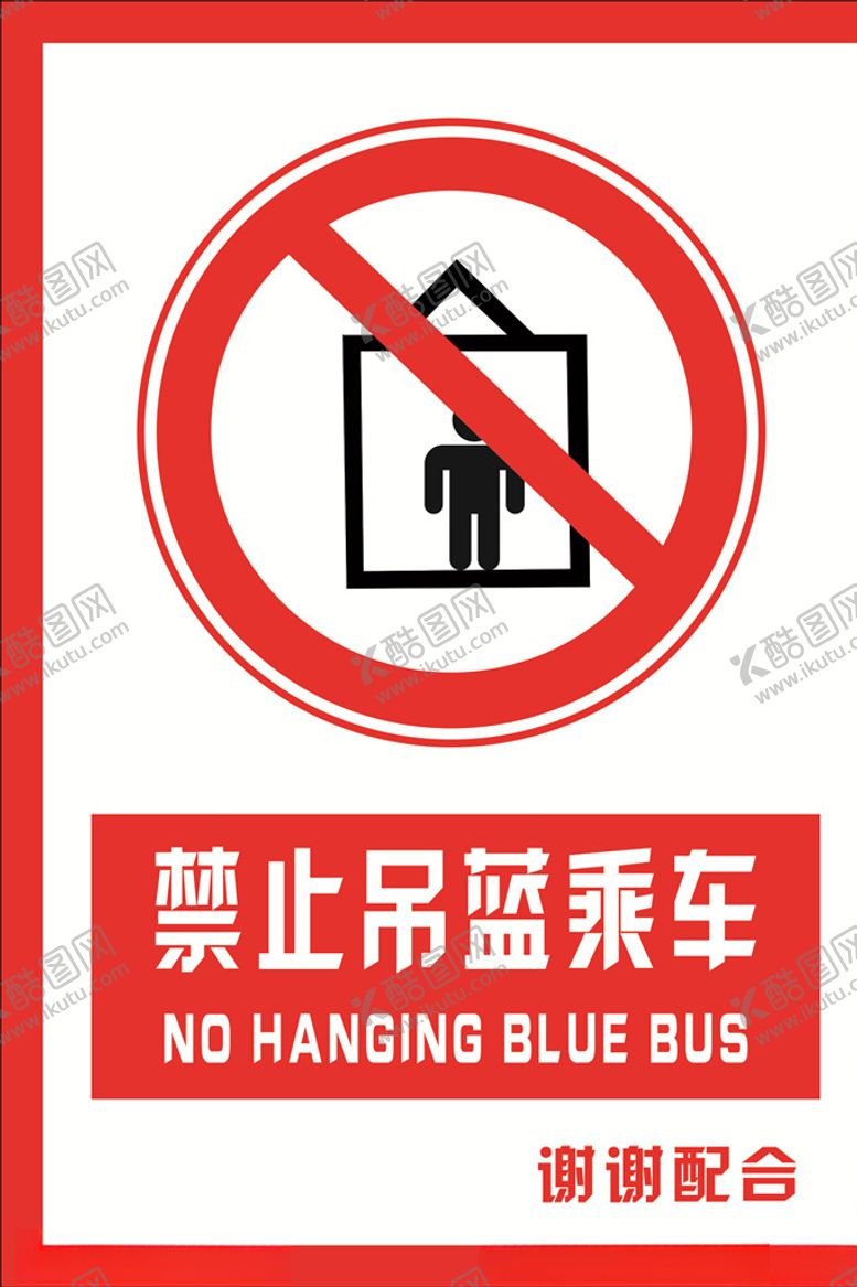 编号：39723105161646256173【酷图网】源文件下载-安全禁止标识牌禁止乘车