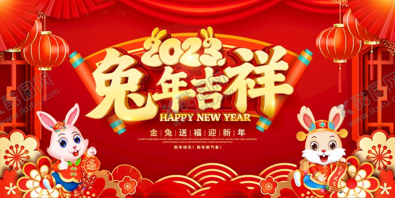 编号：86989210281216008554【酷图网】源文件下载-新年海报
