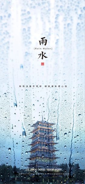 雨水