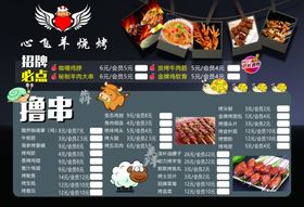 烧烤菜单