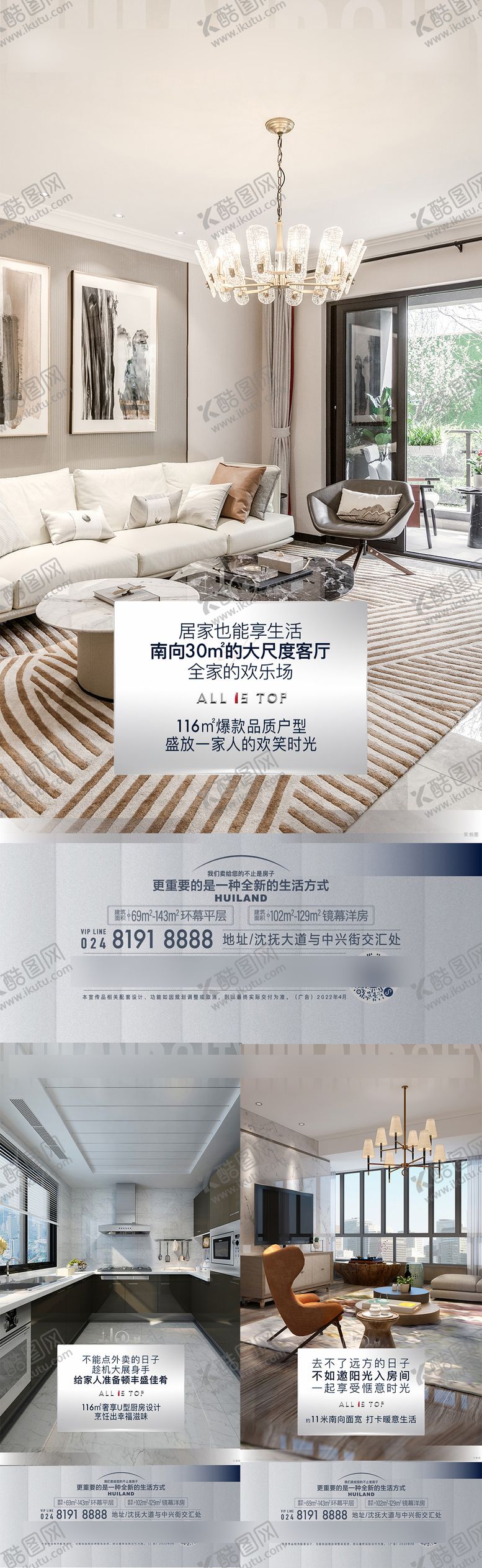 编号：32635208252210436889【酷图网】源文件下载-户型价值点海报  