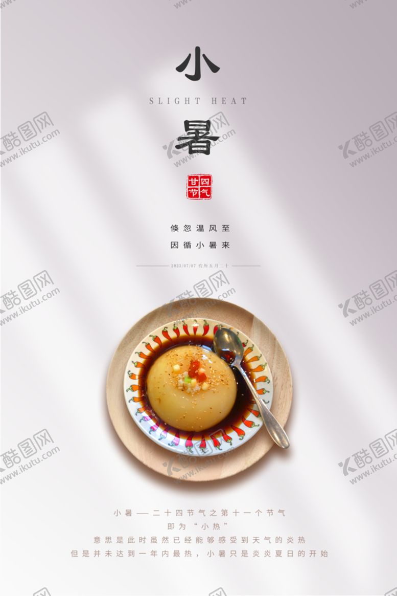 编号：03824709231354265403【酷图网】源文件下载-小暑节气